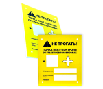 Табличка ПВХ "Точка Пест-контроля"