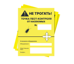 Наклейка "Точка Пест-контроля" (Насекомые) Наклейка "Точка Пест-контроля" (Насекомые)
