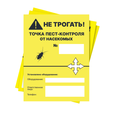 Наклейка "Точка Пест-контроля" (Насекомые)
