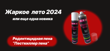 Жаркое лето 2024 или еще одна долгожданная новинка! 