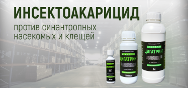 Дезинсекционное средство "Цигатрин"