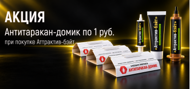 Ловушки для тараканов — по 1 рублю
